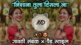 Download lagu निशाना तुला 😳 दिसला ना Nishana Tula Disla Na Marathi dj song Gavthi Sambal Pad Mix MD STYLE mp3 Download lagu निशाना तुला 😳 दिसला ना Nishana Tula Disla Na Marathi dj song Gavthi Sambal Pad Mix MD STYLE mp3