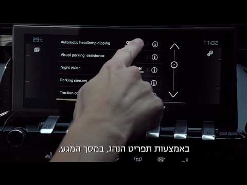 PEUGEOT 508 FASTBACK | HIGH BEAM ASSIST