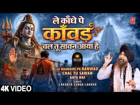 Le Kaandhe Pe Kanwad Chal Tu Sawan Aaya Hai — watch video