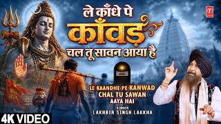 LAKHBIR SINGH LAKKHA | NEW Shiv Kanwar Bhajan |  Le Kaandhe Pe Kanwad Chal Tu Sawan Aaya Hai | Lakha