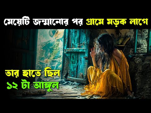 SVAHA THE SIXTH FINGER movie explained in bangla | Haunting Realm