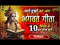 Complete Essence Of The Bhagavad Gita In 10 Minutes Bhagwat Geeta Saar In 10 Minutes Best Kri