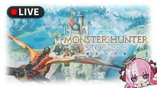 〘MHST3〙モンスターハンターストーリーズ3｜ストーリーを進める