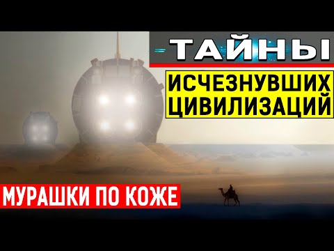 ЗАГАДОЧНЫЕ АРТЕФАКТЫ ДРЕВНИХ ЦИВИЛИЗАЦИЙ, ОТ КОТОРЫХ ВОЛОСЫ ДЫБОМ! 15.06.2020 ДОКУМЕНТЫЛЬНЫЙ ФИЛЬМ