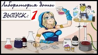 Лаборатория доты: механика phase shift + бонус!