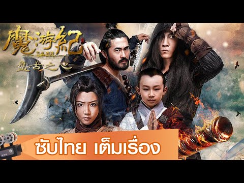 ดู ซี รี ย์ จีน พากย์ไทย