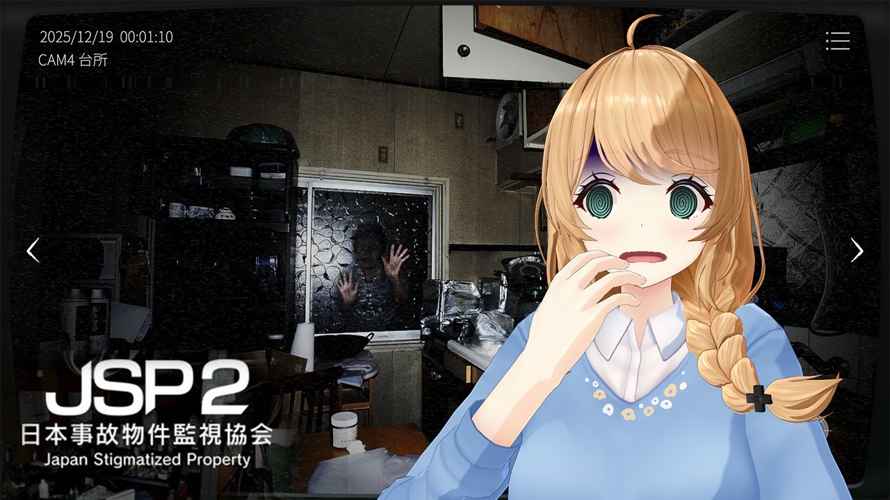 【JSP2 日本事故物件監視協会】第二弾！まばたきしないで異変を見つけろ👀【クレア先生 / Claire-sensei】