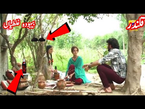 qalandar episode 4 funny mistakes | qalandar episode 5 promo | Har pal geo