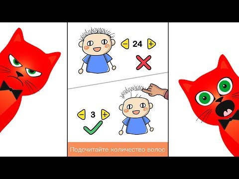 Взрыв мозга!! Игра-головоломка | Brain Out | Решение загадок 1-25 уровень. Покажу правильные ответы