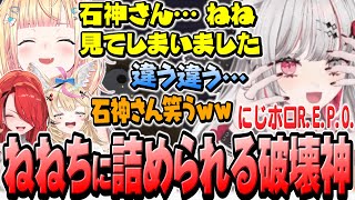 【にじホロれぽ】キャリー枠なのに破壊神になって初対面のねねちに詰められる石神【 R.E.P.O. / 石神のぞみ レイン・パターソン 尾丸ポルカ 桃鈴ねね #石神のぞみ切り抜き 】
