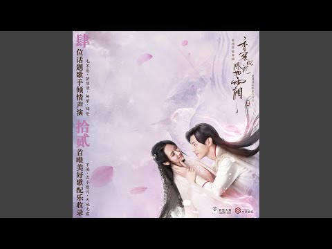 左手指月 (電視劇《香蜜沉沉燼如霜》片尾曲)