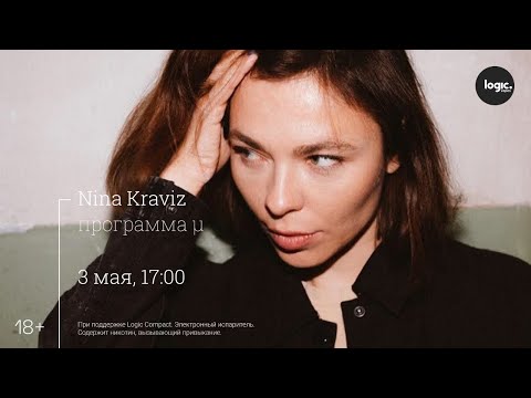Программа µ: Nina Kraviz