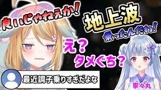 【深層組】地上波に乗ったVtuberでイキりちらかすも最後にはノラ虐されてしまう従井ノラ