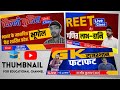 YouTube Thumbnail Tutorial For Educational YouTube Channel YouTube Thumbnail Kaise Banaye