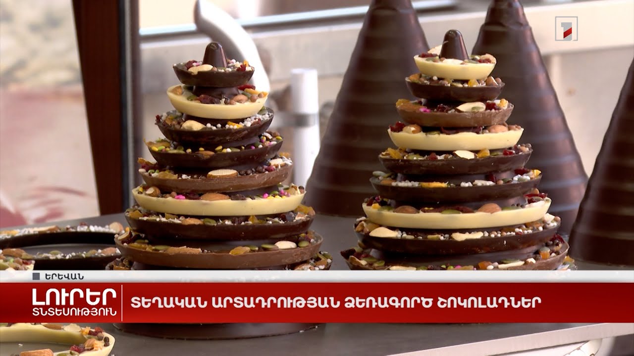 Տեղական արտադրության ձեռագործ շոկոլադներ