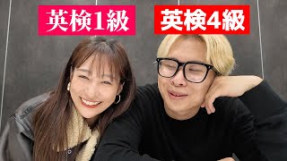 英検４級でも英検１級とのデートは成立するのか！？