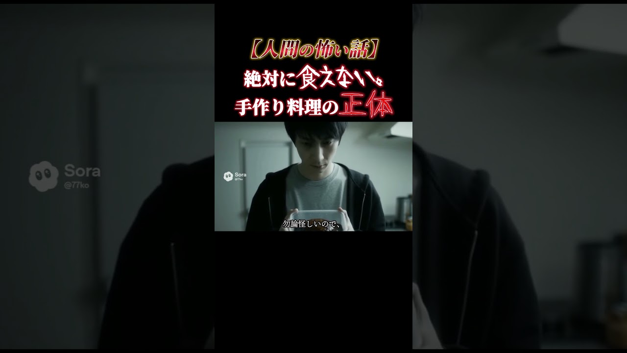 【閲覧注意】友人からのおすそ分け。やばすぎるモノが入っていた【怖い話】【ヒトコワ】#shorts #ホラー #ヒトコワ #怖い話