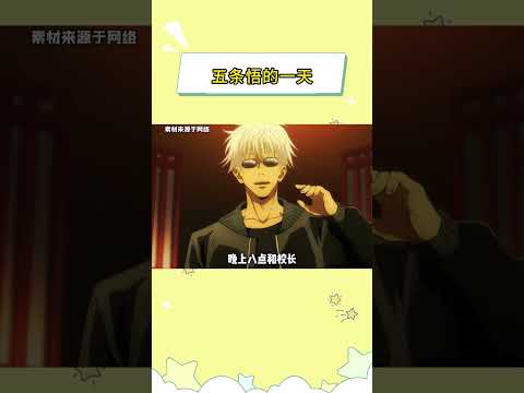任谁看了都会心疼 #二次元 #咒术回战 #五条悟 #内容启发搜索