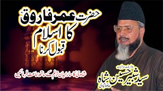 Hazrat Umar Ka Islam Qabool Karna  Syed Shabir Sha