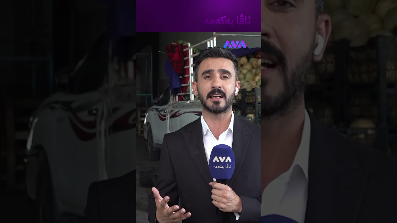 ڤیدیۆ | لە هەموو شتێک لەبیرتان کردووین لە هەنجیر لەبیرمان مەکەن