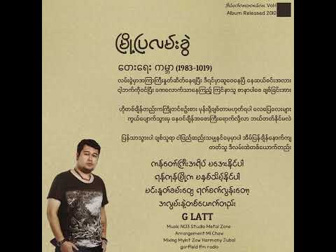 မြို့ပြလမ်းခွဲ • ဂျီလတ် (2010)