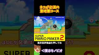 【マリオ】いやこれ最初のアイテムが必須なんて思わないじゃんｗ#shorts #ゆっくり実況