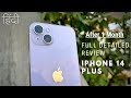 Смартфон Apple iPhone 14 Plus 512GB Purple