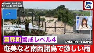 【大雨】奄美地方の喜界島で1時間59.0ミリの雨 梅雨前線と低気圧の影響で非常に激しい雨
