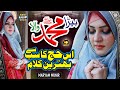 New Hajj Naat 2021 || Bera Muhammad wala || Maryam Munir || Naat Sharif || MZR islamic