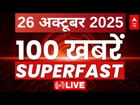 Super Fast 100 News:  आज की धमाकेदार 100 खबरें | PM Modi | Bihar Elections 2025 | Rahul Gandhi