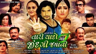 Tari Yado Ma Jindgi Javani Vikram Thakor New Movie Trailer