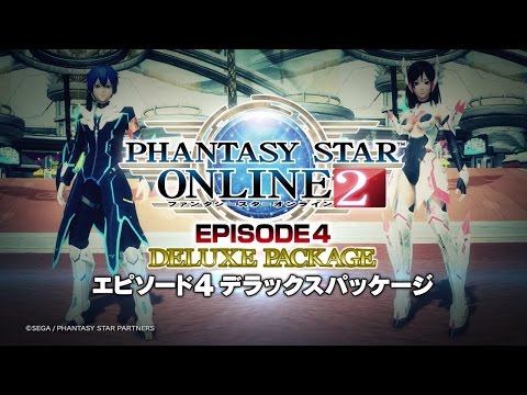ファンタシースターオンライン2 エピソード4 デラックスパッケージ