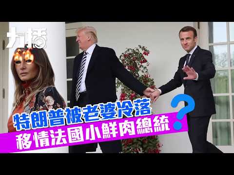 特朗普：我們關係特殊