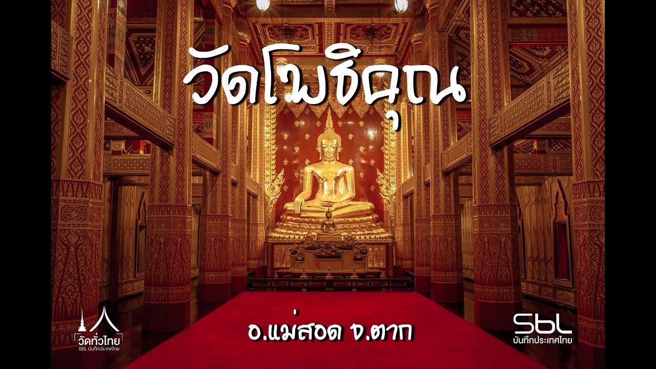 วัดโพธิคุณ (วัดห้วยเตย)