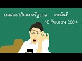 ตรวจ หวย