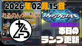 【beatmania IIDX INFINITAS 】本日のランプ更新【2026/02/15】SDVXセレクションパックvol.2中心にプレイ！全7曲#iidx  #音ゲー #INFINITAS