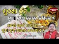 Sudasa Brata Ll ନୂଆ ସୁଦଶା ବ୍ରତ କେବେ କରିବେ 2025 2026 Ll Sud
