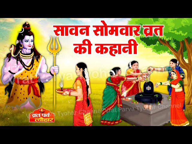 Videouttalande av सोमवार Hindi