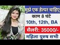 Best Part Time Job Work From Home Data Entry Freelance पार्ट टाइम जॉब 2500 D