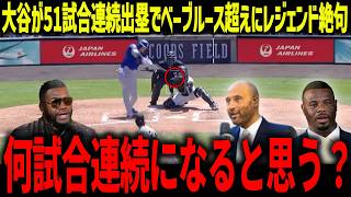 大谷翔平がベーブルース超えでレジェンドも驚愕「また出てきたよ…」100年の時を超え再び比較され全米も絶句【海外の反応/MLB/メジャー/野球】