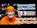 4 8 25 Today S News Shirdi Sai Baba Advice Tamil Sai Motivational Speech Sai Appa