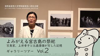 PAST OPEN LECTURES: ICU HACHIRO YUASA MEMORIAL MUSEUM