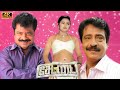 Settai Tamil Movie Pandiarajan Livingston Vindhya Vinu Chakravarthy Ganthimathi Super Comedy