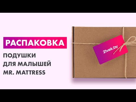 Миниатюра изображения товара Подушка для малышей Mr. Mattress Honey