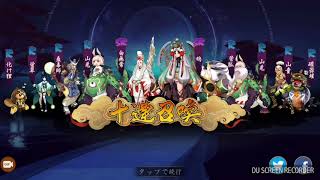 【RPG苦手な私が陰陽師】SSR3倍‼50連召喚やっていくよ✨