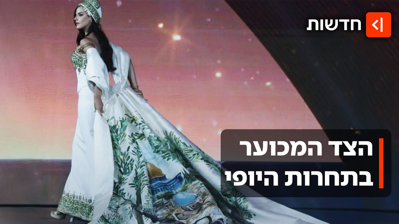 עשתה לה את המירי רגב? הפוליטיקה נכנסה לתחרות "מיס יוניברס"