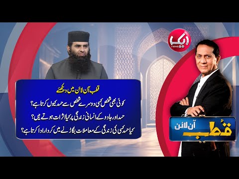 Qutb Online with Bilal Qutb | Ep# 410 | 08 JAN 2026 | Aik Programs
