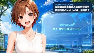ちるるのAI β | AIニュース解説 | 2026.07.19