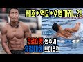 한국인 최초!! 유럽 크로스핏 대회 출전!! | 3탄) 대회 1일 차