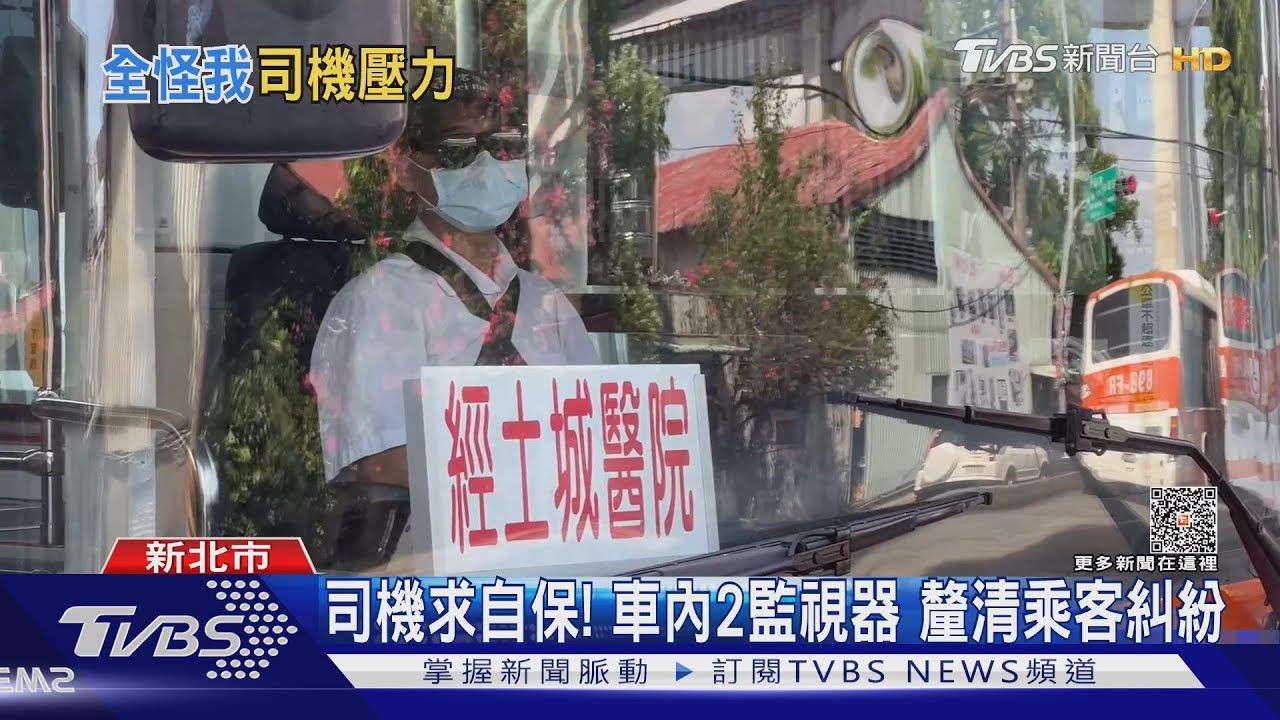 過站不停? 公車駕駛無奈　乘客顧滑手機